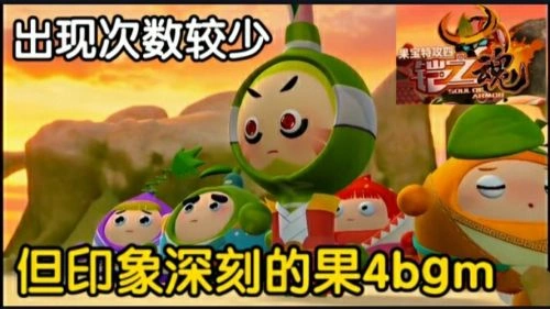 果宝特攻4 祖晴 动漫 官方剧照