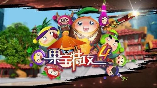 果宝特攻4 邓红 动漫 官方剧照