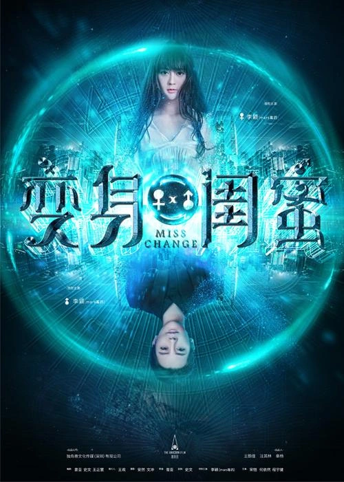 变身闺蜜 何依然 爱情片 官方剧照