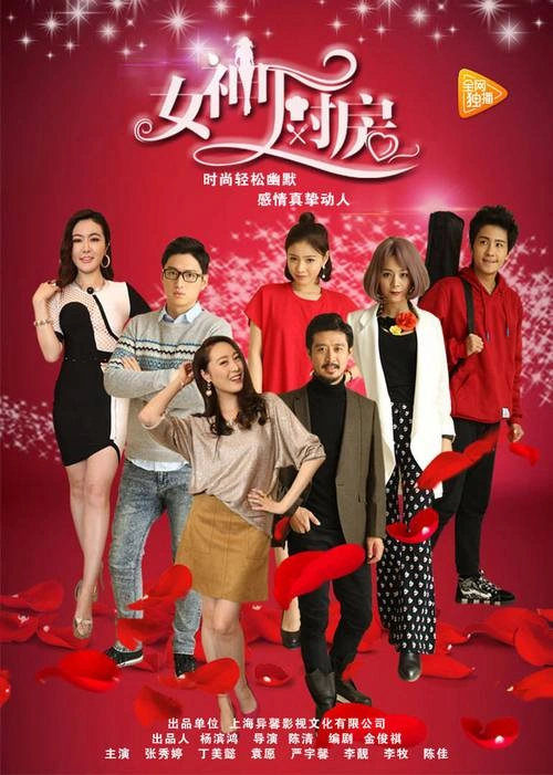 沈函萱 女神厨房 爱情片 剧照