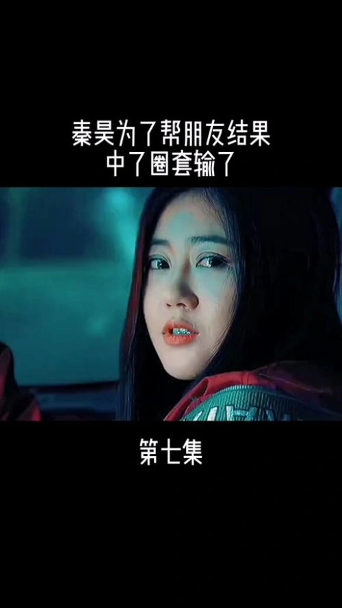 甩尾王2 沐岚 爱情片 官方剧照
