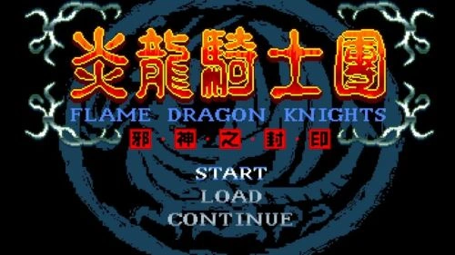 龙骑士团 动漫 海报