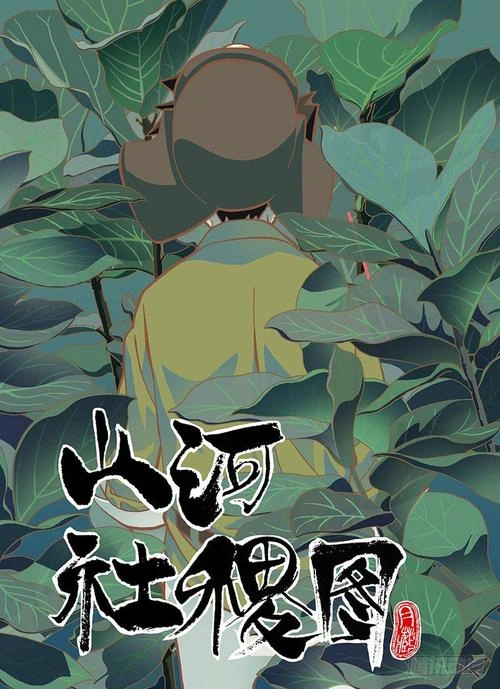 山河社稷图 宝木中阳 动漫 官方剧照