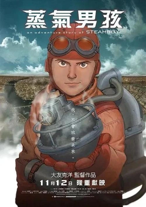 蒸汽男孩 津嘉山正种 动漫 官方剧照