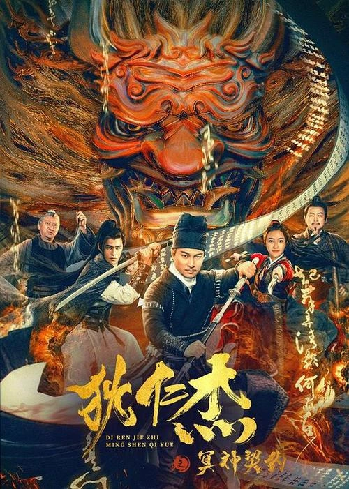 崔冬辰 主演 民国奇闻录