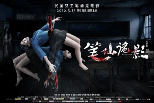 蒋欣奇 笔仙诡影 悬疑片