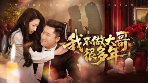 初入江湖 徐媛媛 喜剧片 官方剧照