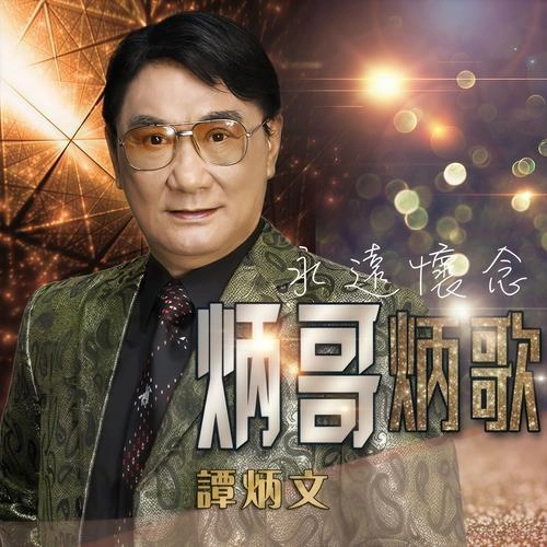 乌龙捕快粤语 谭炳文 香港剧 官方剧照