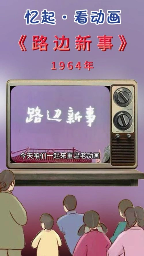 路边新事 动漫 截图