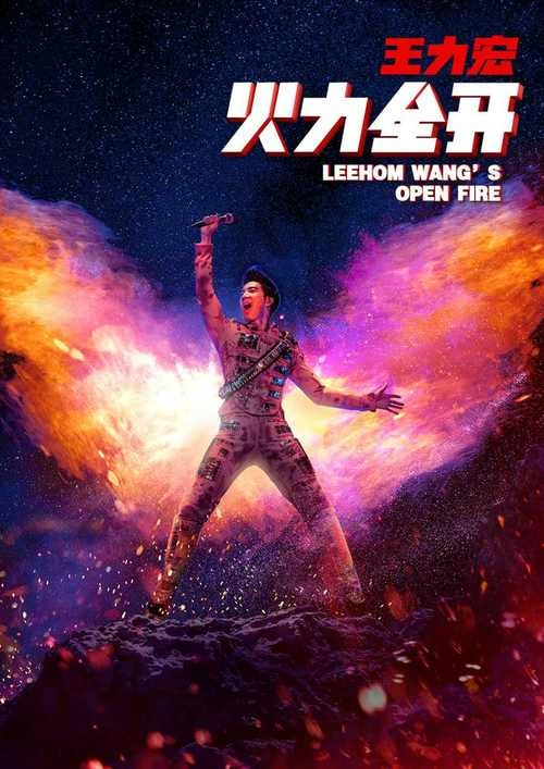火力全开 纪录片 Grecco Buratto 海报