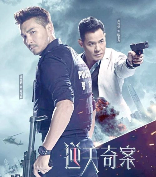 逆天奇案国语 陈展鹏 香港剧 官方剧照