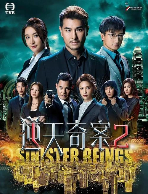 逆天奇案国语 黄智贤 香港剧 官方剧照