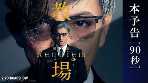 教场 木村拓哉 韩剧 官方剧照