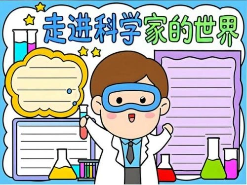 科学家们 动漫 海报