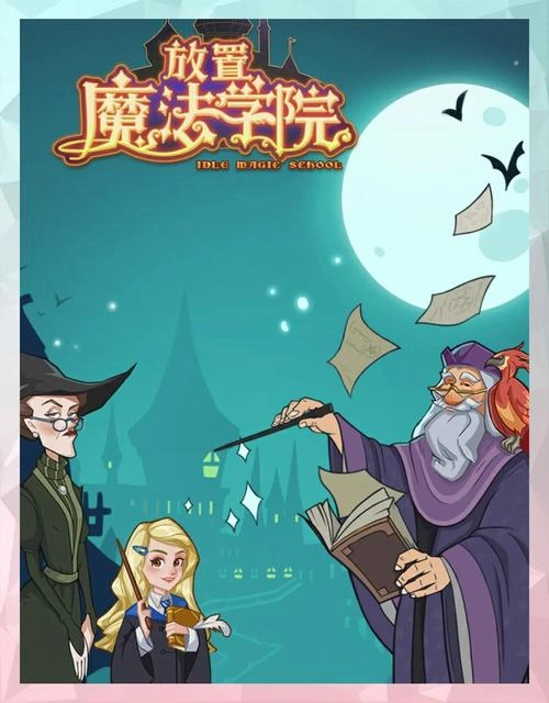 魔法学院 动画片 宣传照