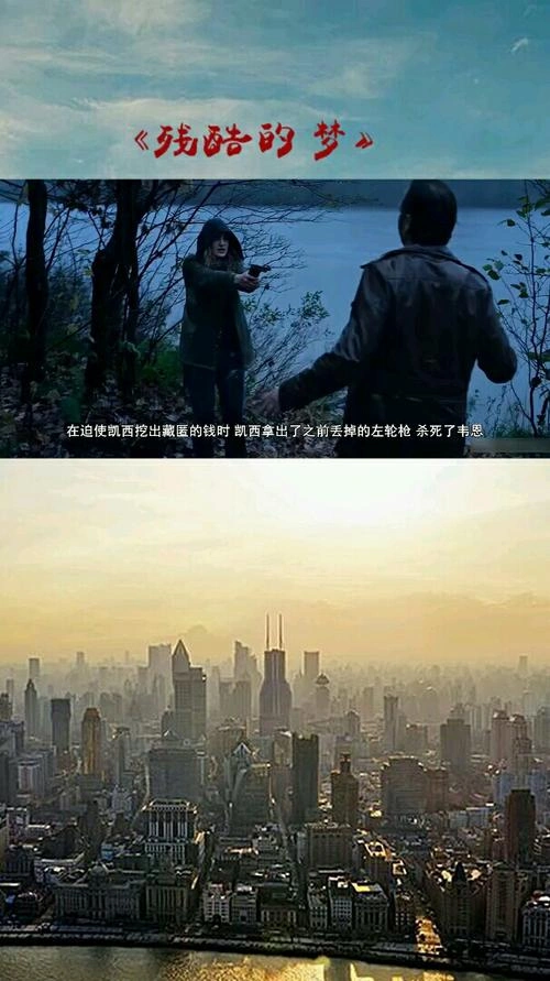 残酷的梦 惊悚片画面