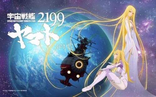 宇宙战舰大和号2199 桑岛法子 动漫 官方剧照