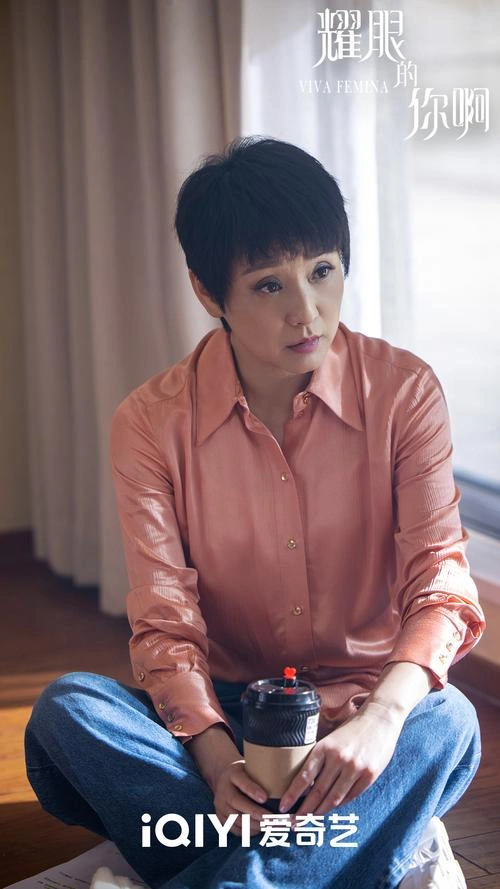 耀眼的你啊 殷桃 国产剧 官方剧照