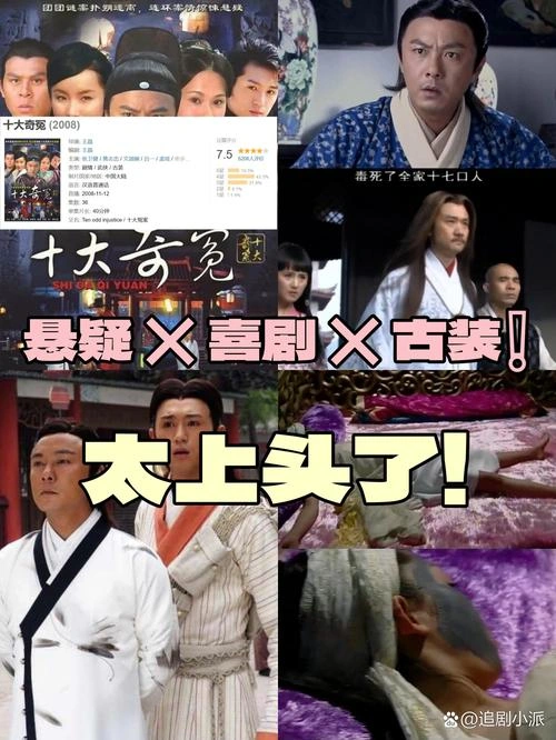彭敬慈 十大奇冤 国产剧