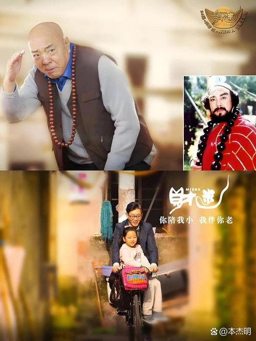 我的富爸爸 六小龄童 喜剧片 官方剧照