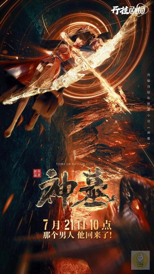 赵梦娇 主演 神墓2022 动漫