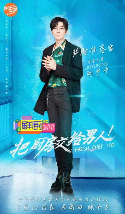 鲜厨100 未知 综艺 官方剧照