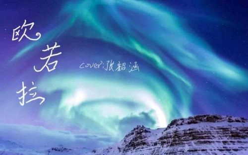 北极光 爱情片 Daniil 海报