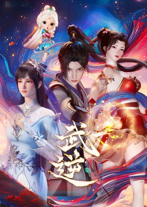 武逆第二季 动漫 宣传照