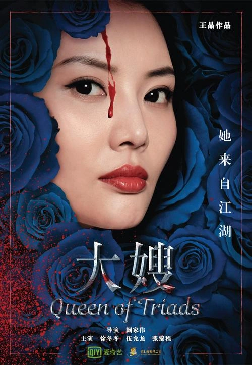 封门村 徐冬冬 恐怖片 官方剧照