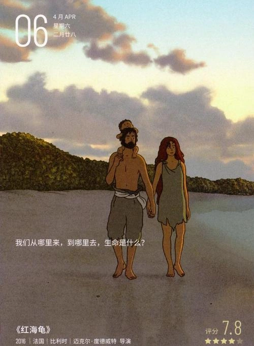 红海龟 动漫 截图