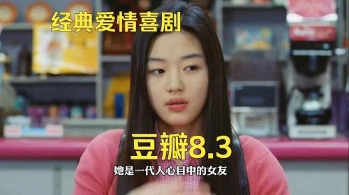 喜剧片 野蛮女友 剧照