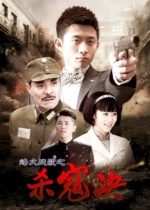 杀寇决 柏智杰 国产剧 官方剧照