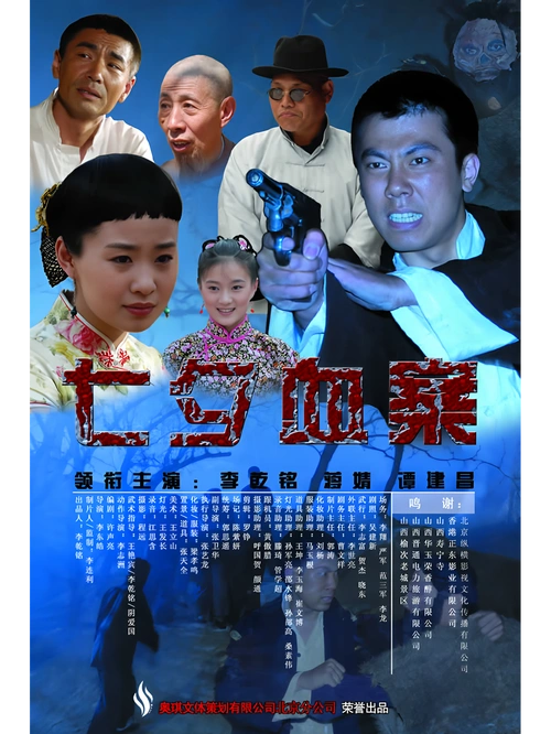 七夕血案 李乾铭 官方剧照
