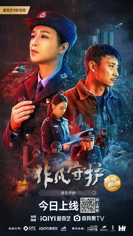 非凡守护 犯罪片 海报