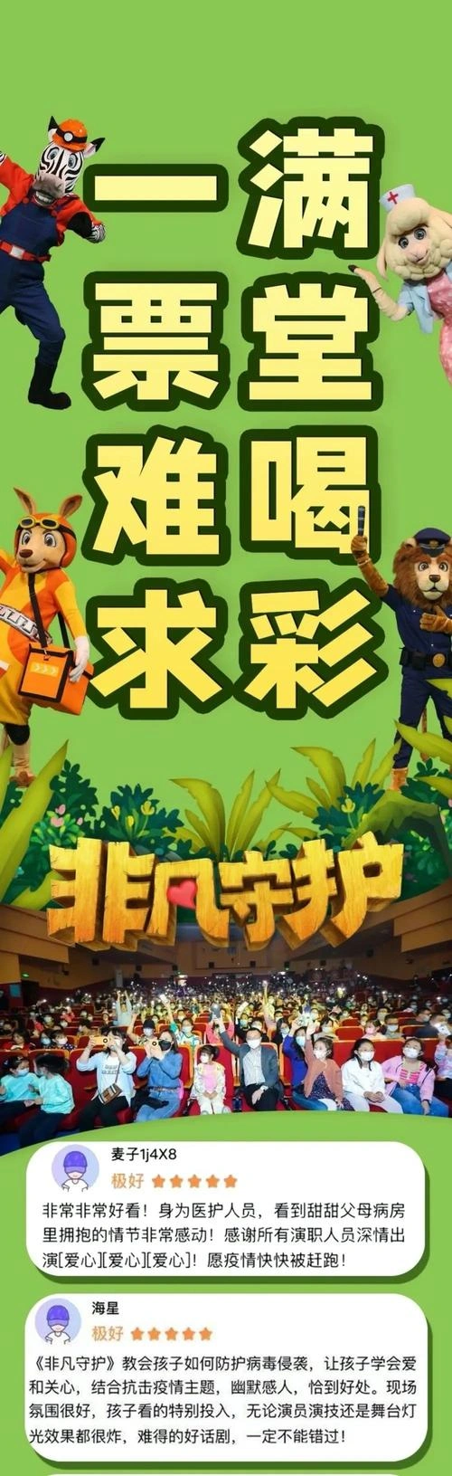 犯罪片 非凡守护海报