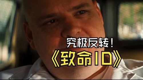 致命ID 雷·利奥塔 恐怖片 官方剧照