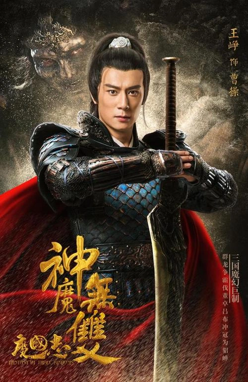 魔国志2 王峥 爱情片 官方剧照