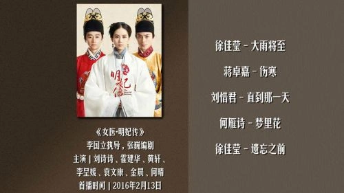 女医明妃传 霍建华 国产剧 官方剧照