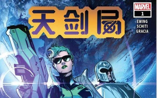 动漫 天剑海报