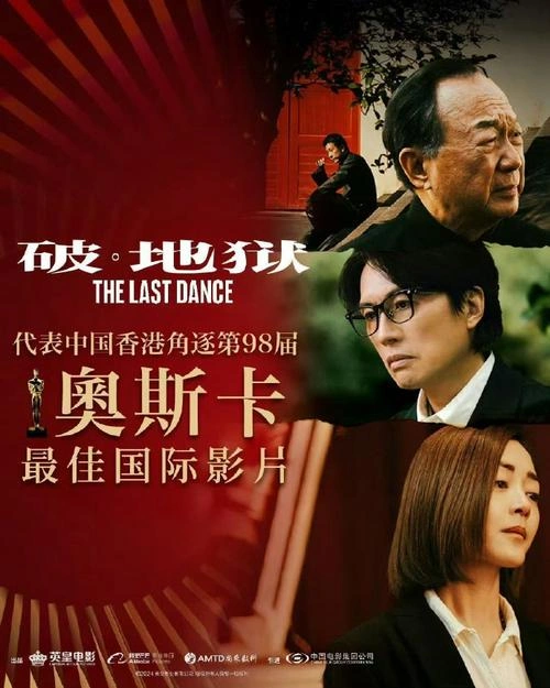 破·地狱 许冠文 其他片 官方剧照