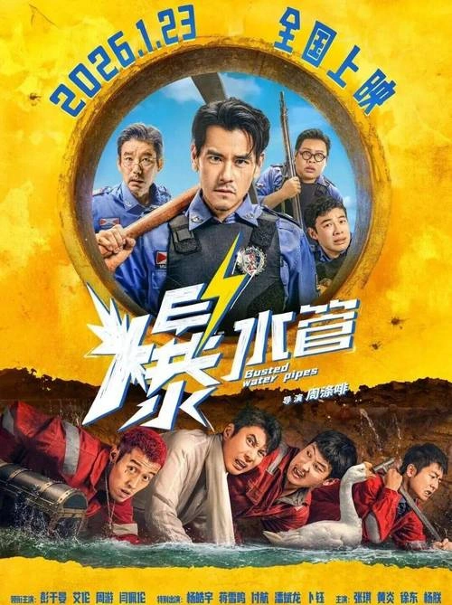 爆水管 杨皓宇 爱情片 官方剧照