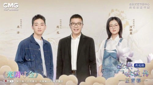 经典咏流传·正青春 综艺 宣传照