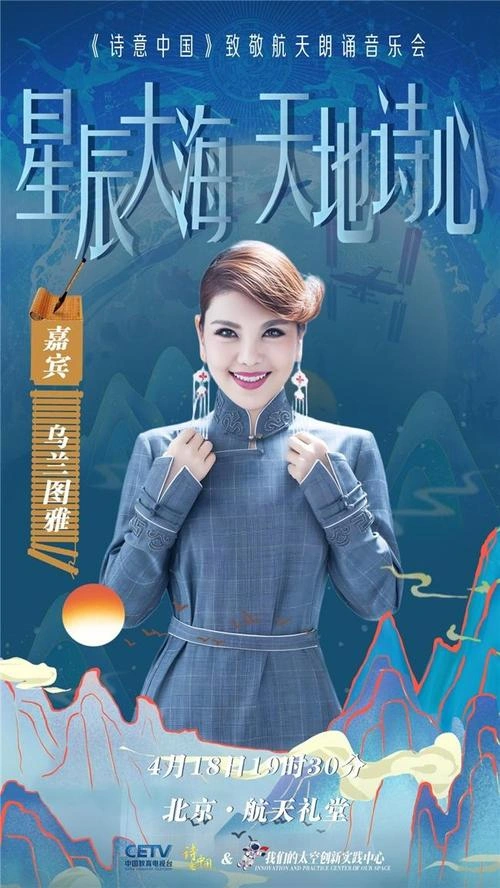 天地诗心 综艺 宣传照