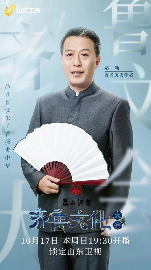 齐鲁文化大会 综艺 剧照