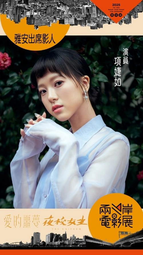 欢迎光临二代咖啡 项婕如 台湾剧 官方剧照