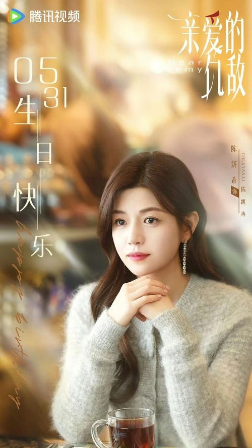 亲爱的仇敌 万鹏 国产剧 官方剧照