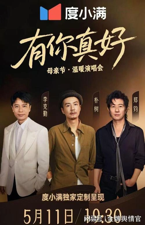 有你真好·温暖演唱会 李克勤 综艺 官方剧照