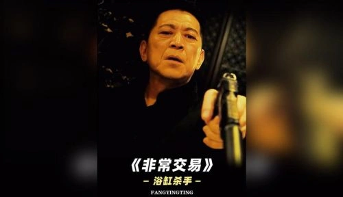 非常交易 高捷 动作片 官方剧照