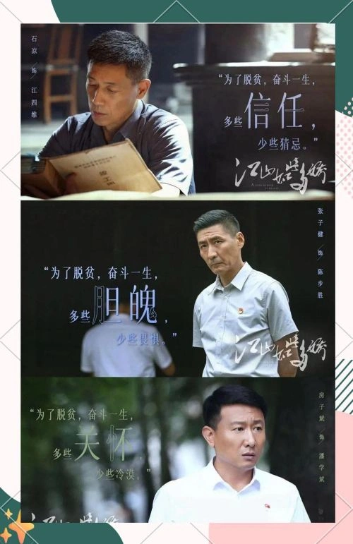 江山如此多娇 国产剧 宣传照
