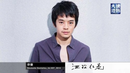 横沟正史短篇集4～金田一耕助的悔恨～ 池松壮亮 日本剧 官方剧照